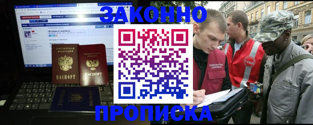 прописка законно в Великом Новгороде