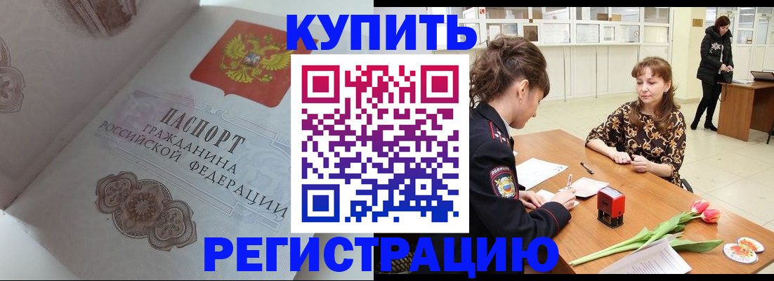 прописка штамп в Великом Новгороде