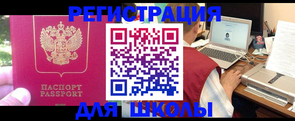 прописка для школы в Великом Новгороде