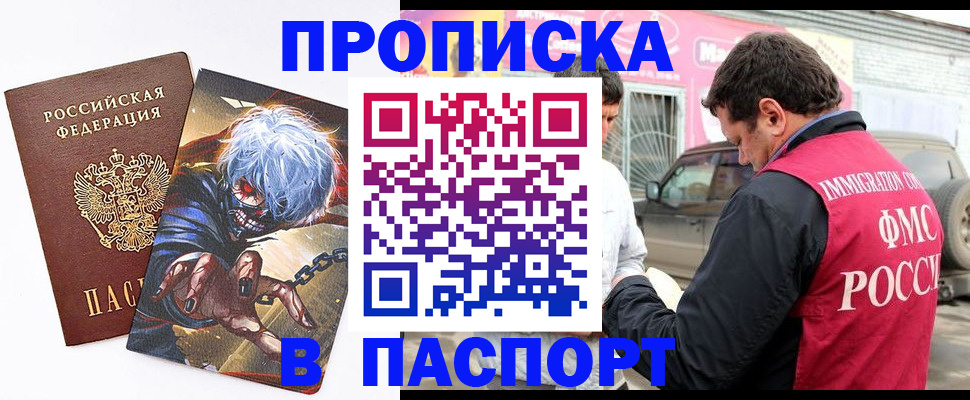 прописка паспорт в Великом Новгороде